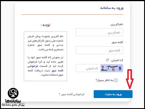 راهنمای ورود به سایت کانون بازنشستگان تامین اجتماعی بوشهر